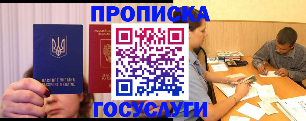 временная регистрация госуслуги в Орле