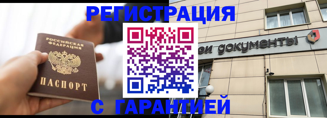 временная регистрация гарантия в Орле