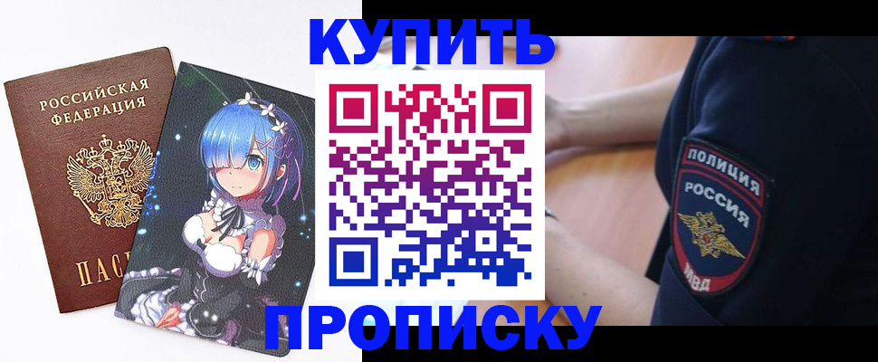 прописка в Орле