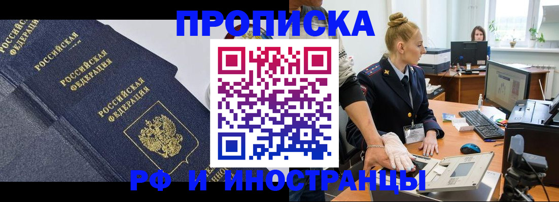 временная регистрация в квартире в Орле